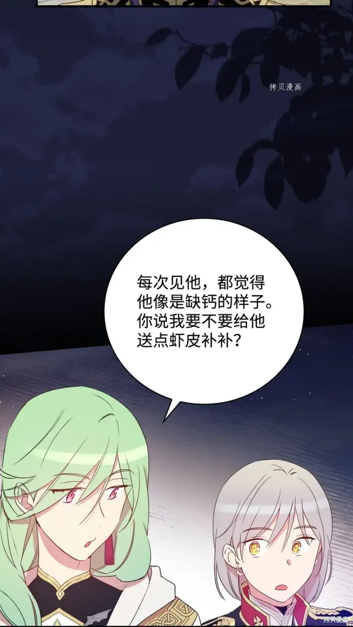 《红骑士绝不追求不劳而获的金钱》第60话图50
