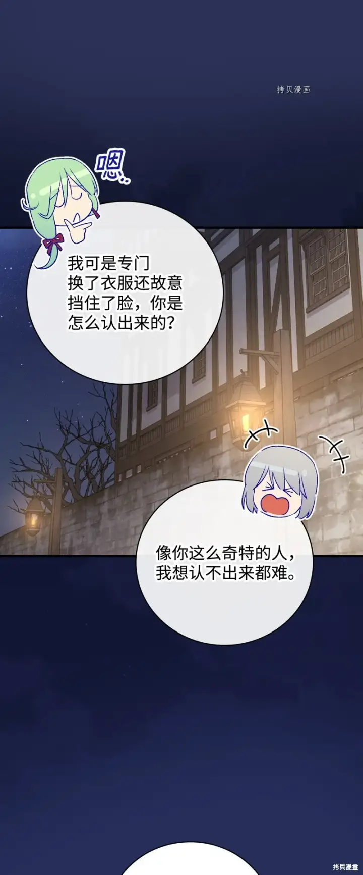 《红骑士绝不追求不劳而获的金钱》第60话图57