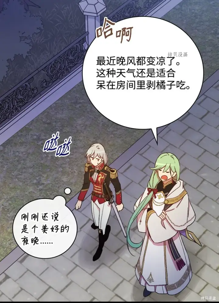《红骑士绝不追求不劳而获的金钱》第60话图63