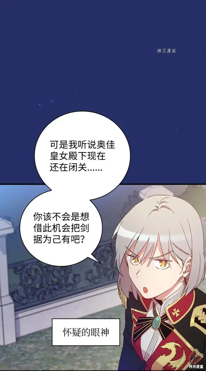 《红骑士绝不追求不劳而获的金钱》第60话图64