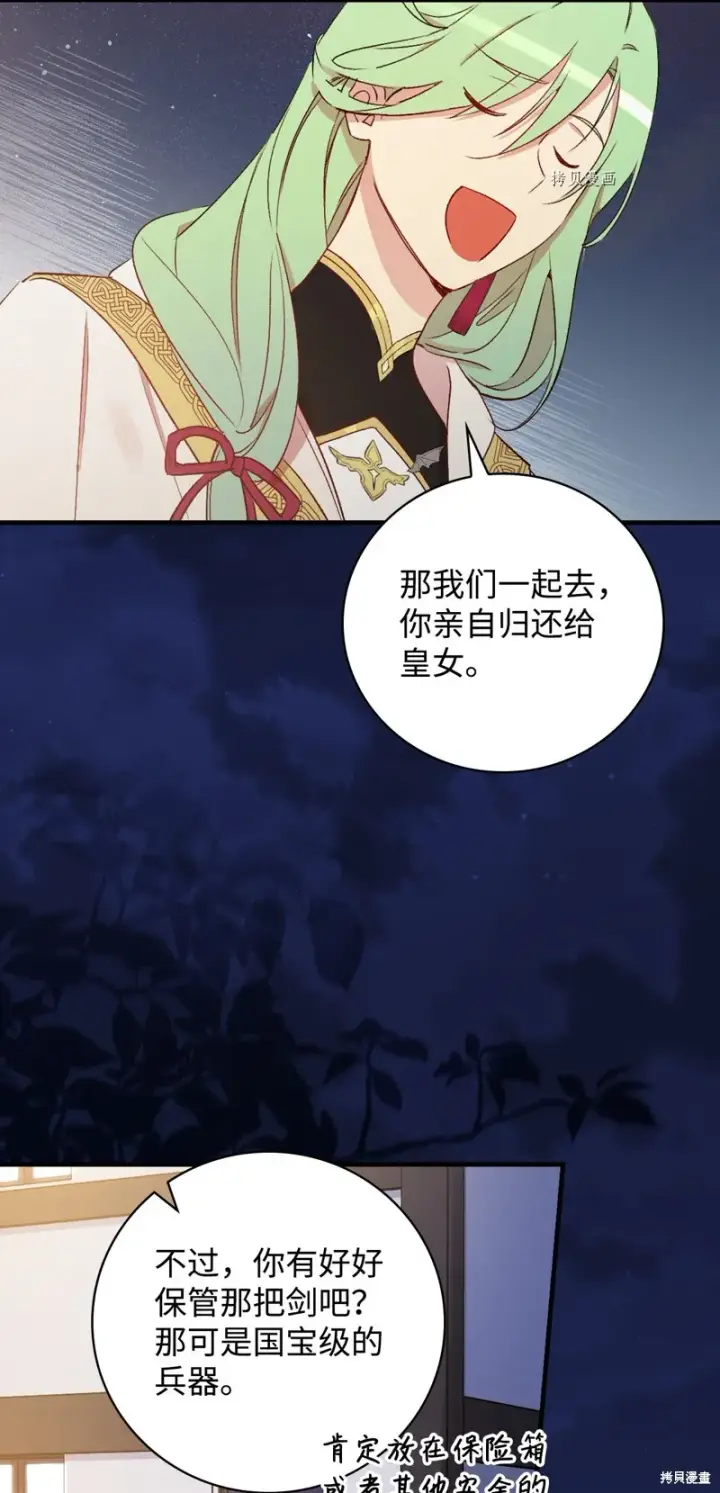 《红骑士绝不追求不劳而获的金钱》第60话图66