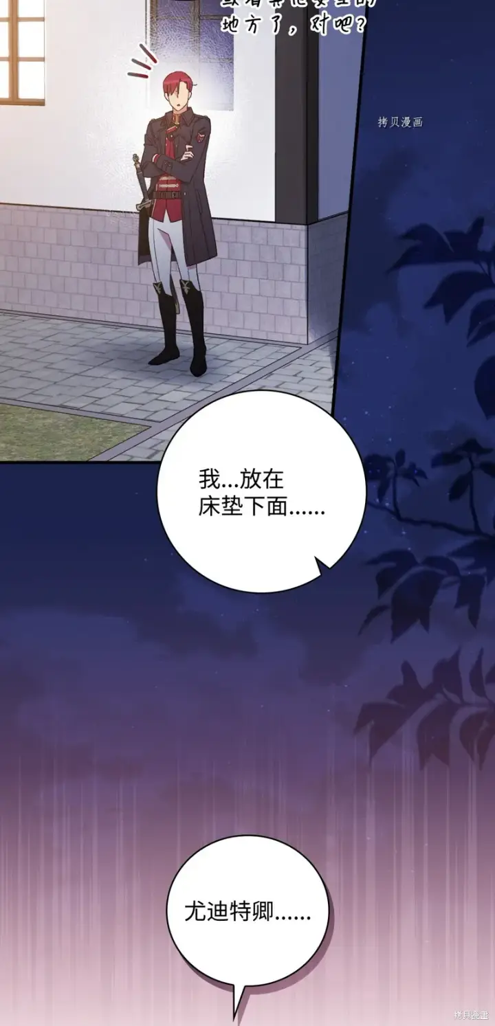 《红骑士绝不追求不劳而获的金钱》第60话图67