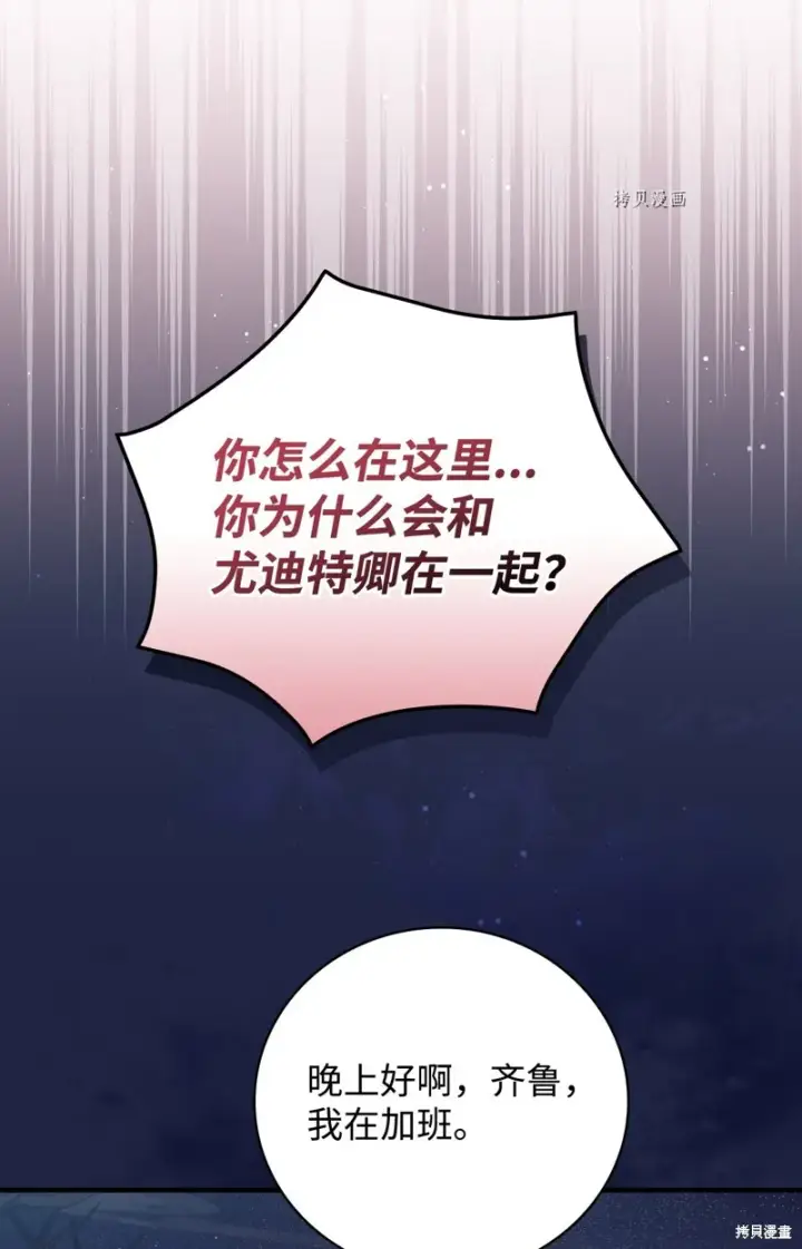 《红骑士绝不追求不劳而获的金钱》第60话图69