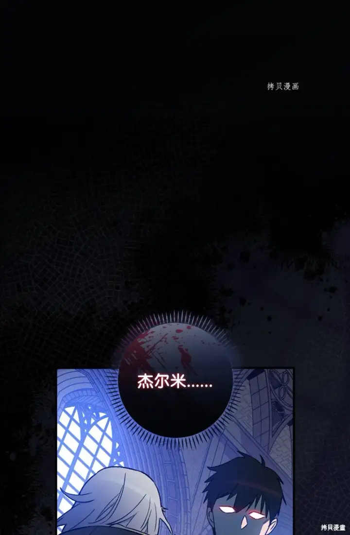 《红骑士绝不追求不劳而获的金钱》第60话图7