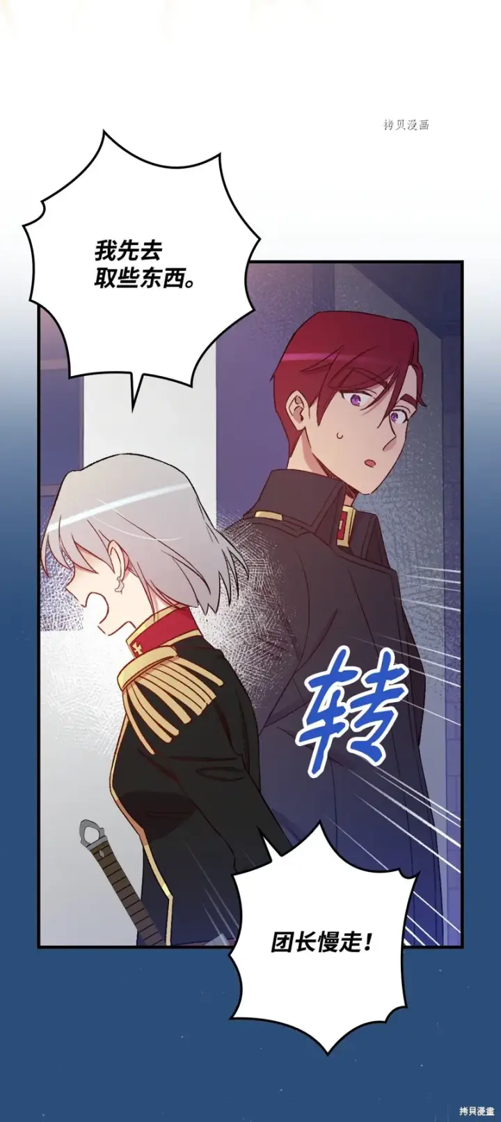 《红骑士绝不追求不劳而获的金钱》第60话图74