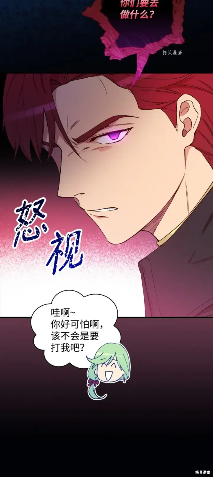 《红骑士绝不追求不劳而获的金钱》第60话图77