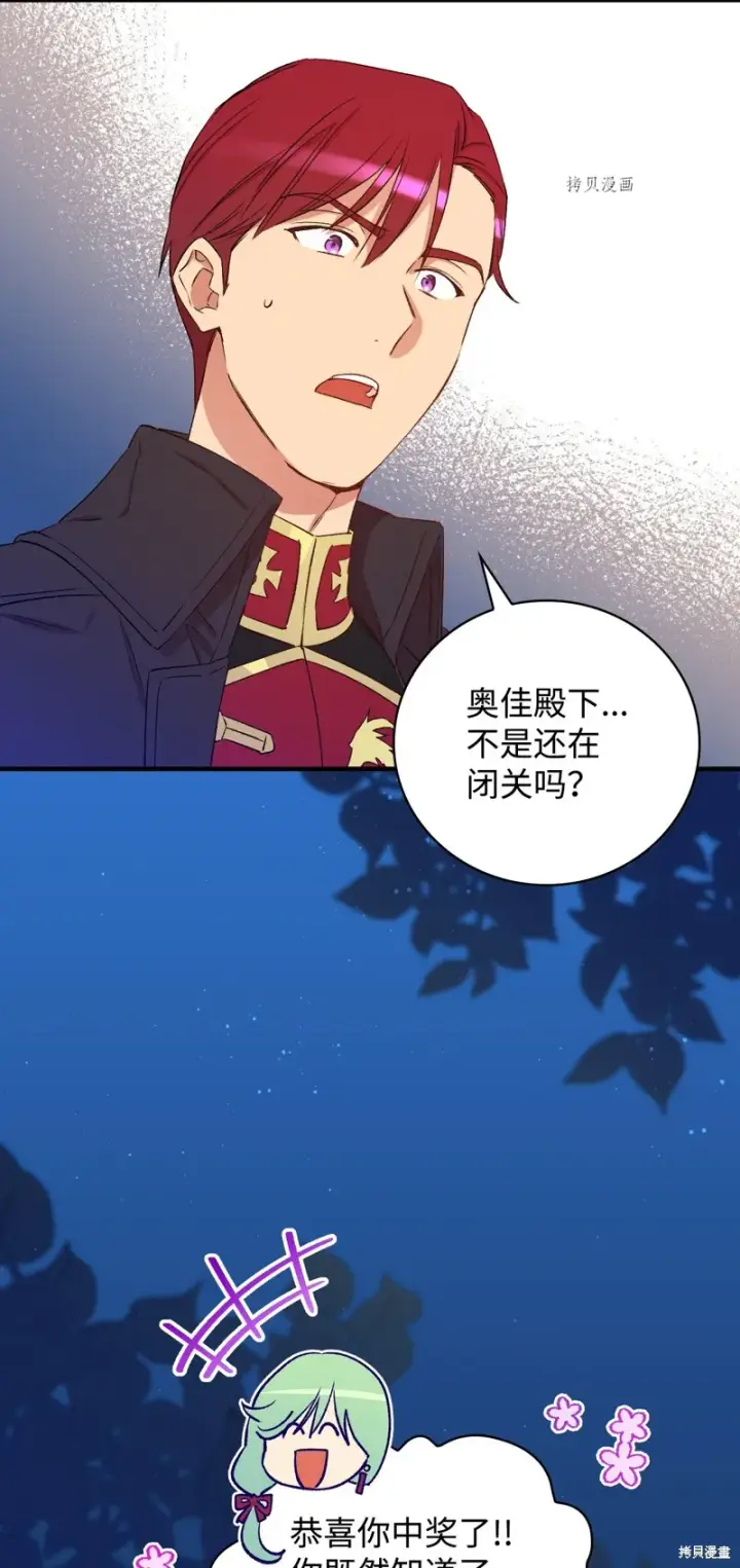 《红骑士绝不追求不劳而获的金钱》第61话图3