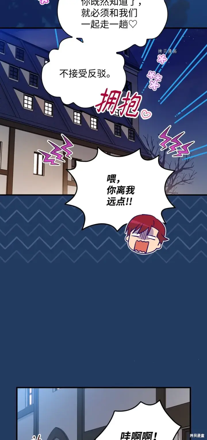 《红骑士绝不追求不劳而获的金钱》第61话图4