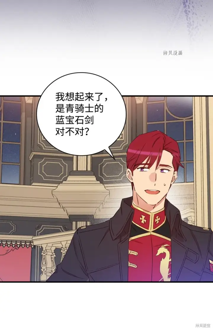《红骑士绝不追求不劳而获的金钱》第61话图41