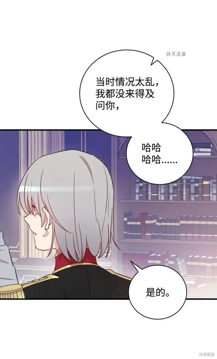《红骑士绝不追求不劳而获的金钱》第61话图42