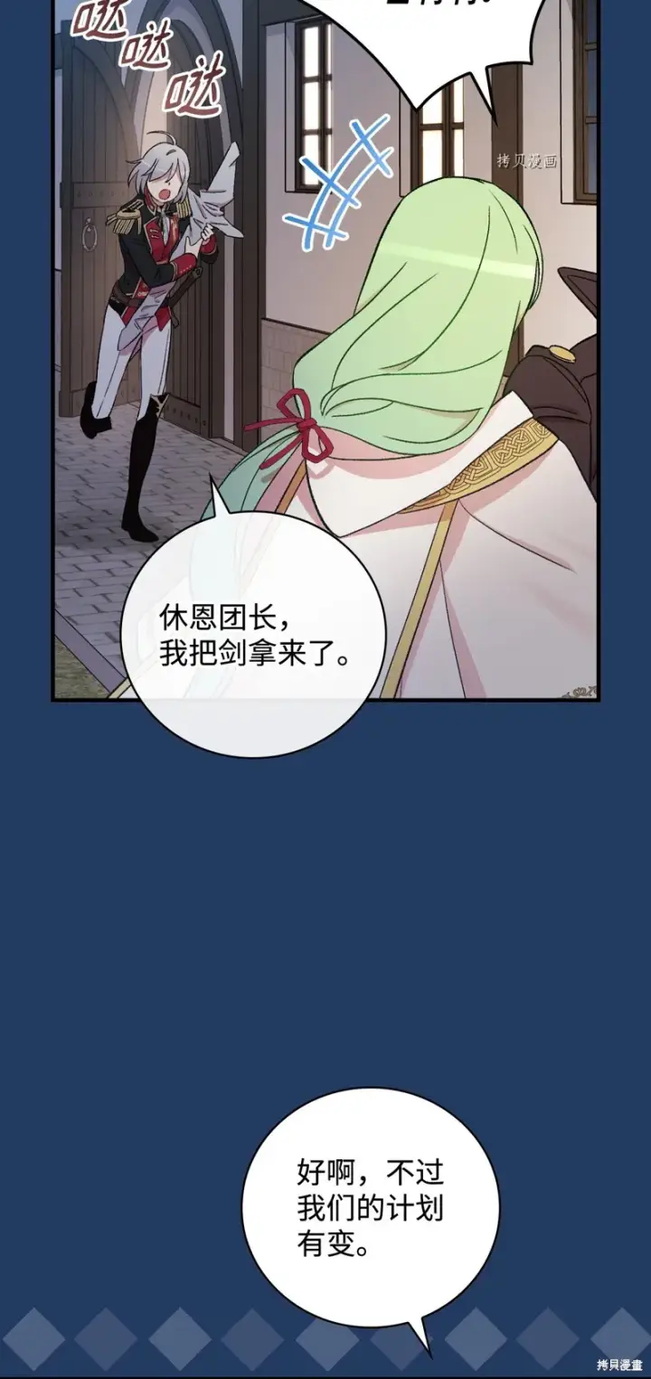 《红骑士绝不追求不劳而获的金钱》第61话图5