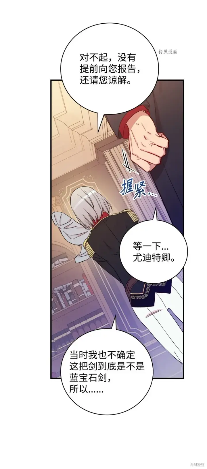 《红骑士绝不追求不劳而获的金钱》第61话图50