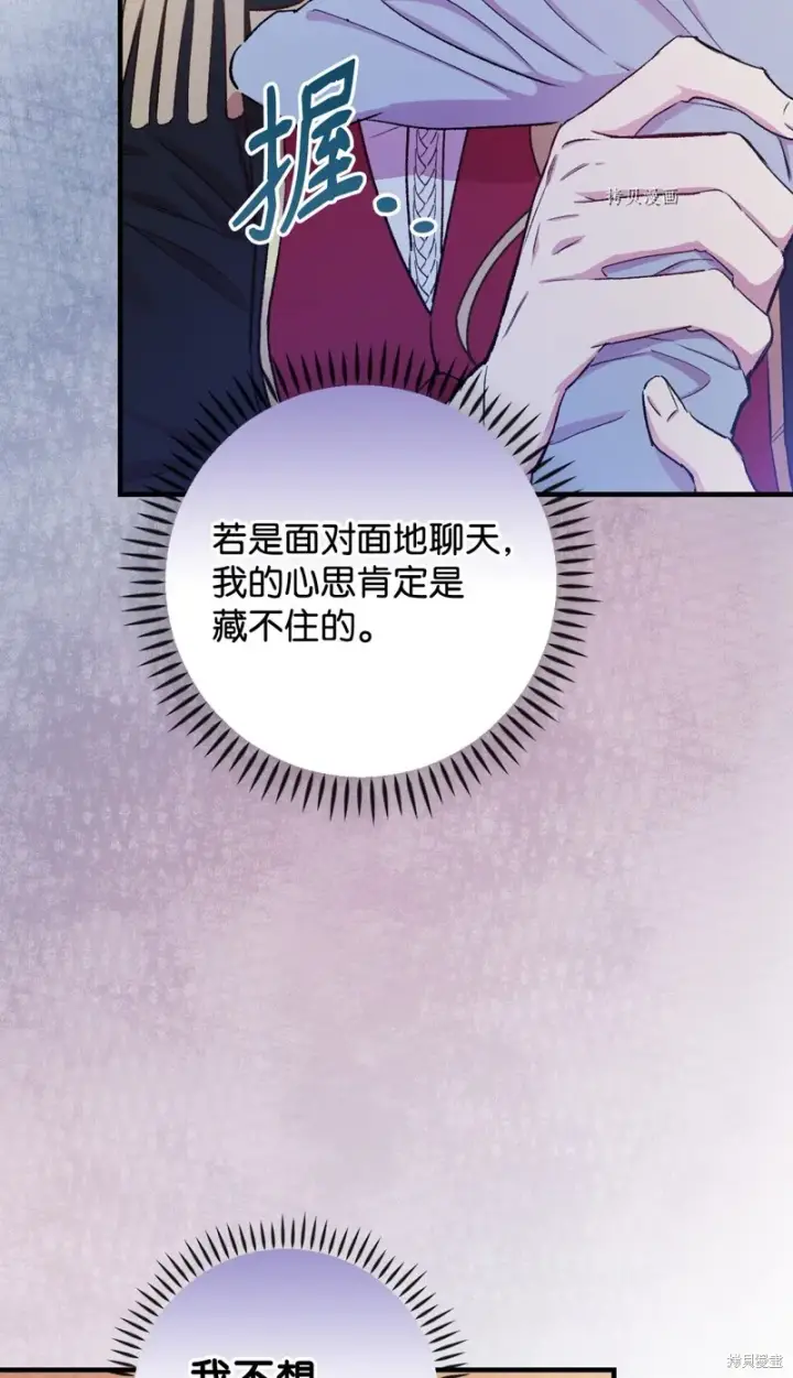 《红骑士绝不追求不劳而获的金钱》第61话图59