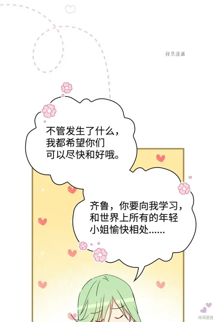 《红骑士绝不追求不劳而获的金钱》第61话图64