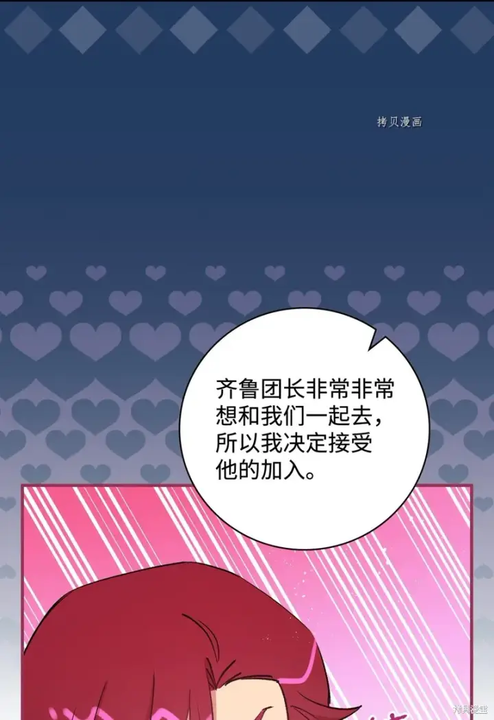 《红骑士绝不追求不劳而获的金钱》第61话图7