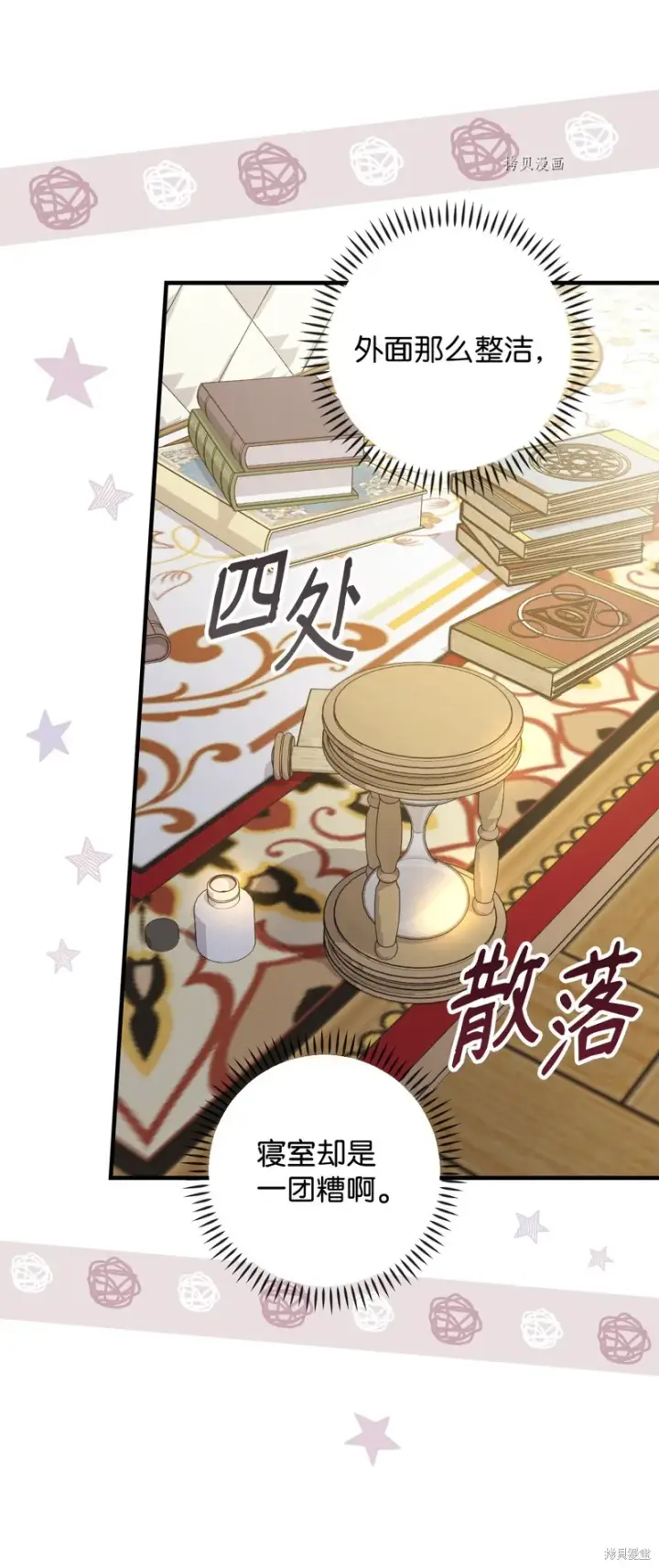 《红骑士绝不追求不劳而获的金钱》第61话图71