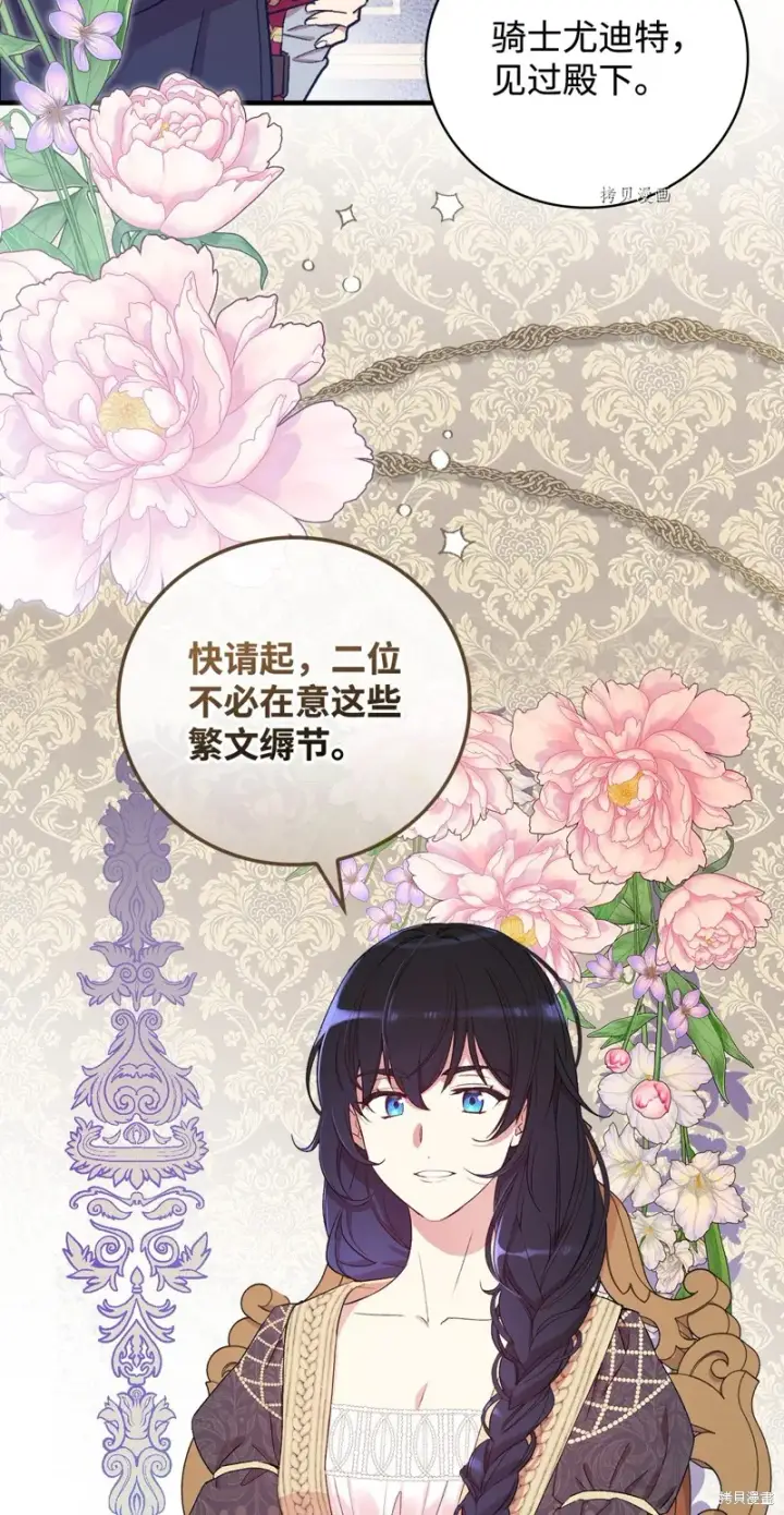 《红骑士绝不追求不劳而获的金钱》第61话图75