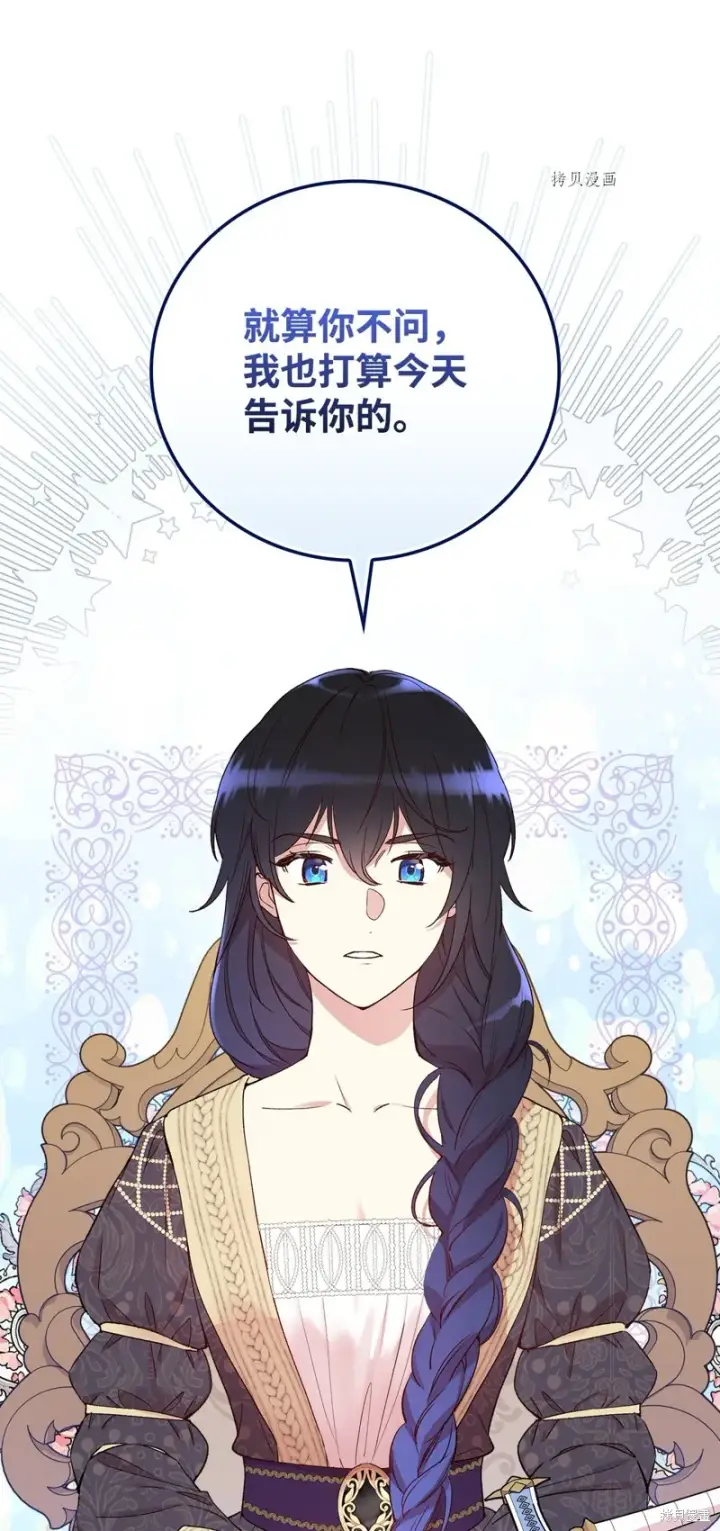《红骑士绝不追求不劳而获的金钱》第61话图86