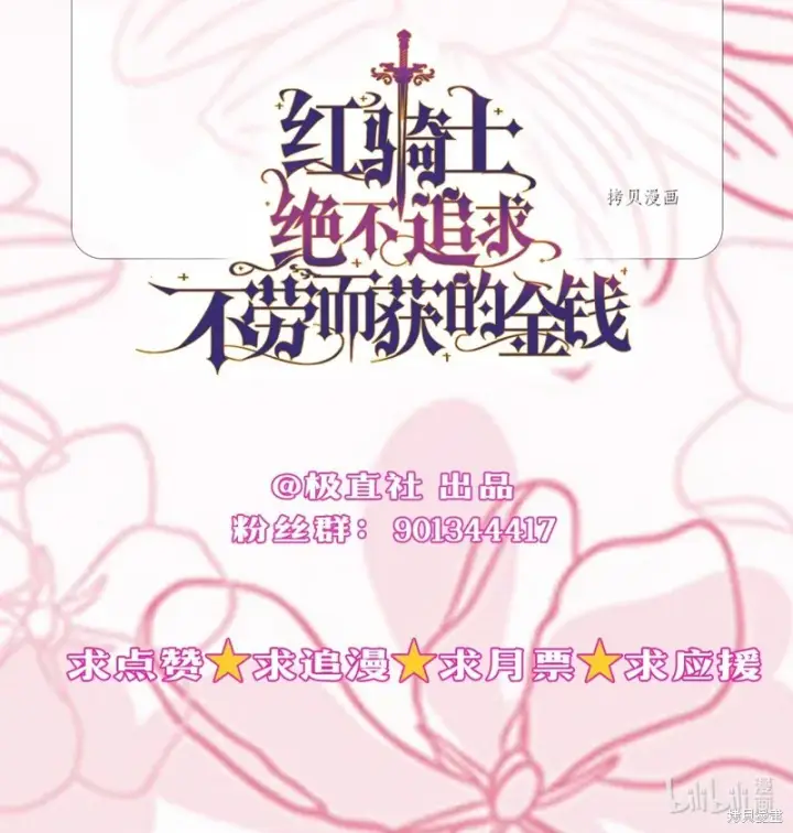 《红骑士绝不追求不劳而获的金钱》第62话图103
