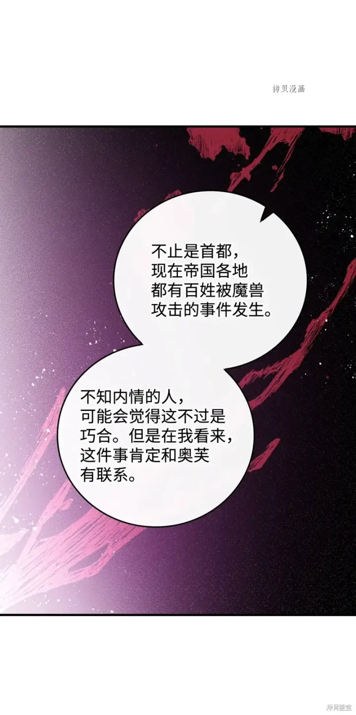 《红骑士绝不追求不劳而获的金钱》第62话图41