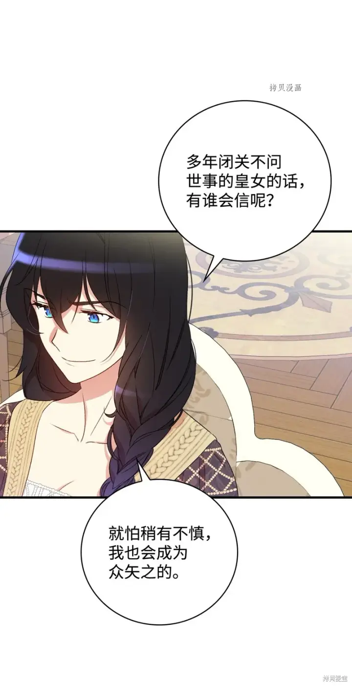 《红骑士绝不追求不劳而获的金钱》第62话图42