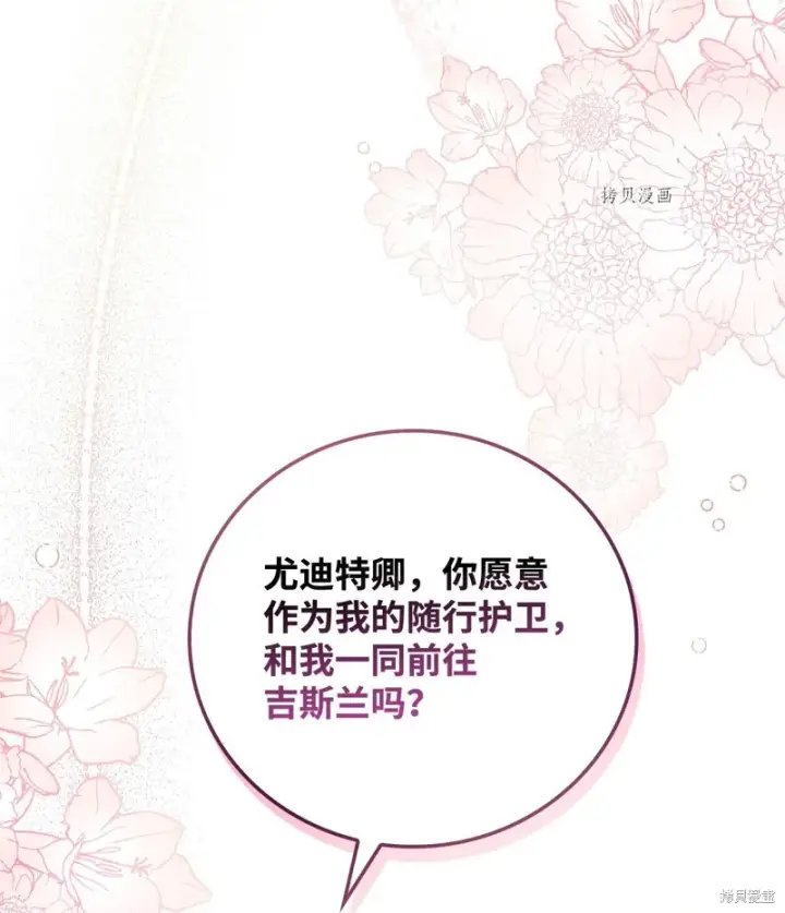 《红骑士绝不追求不劳而获的金钱》第62话图47