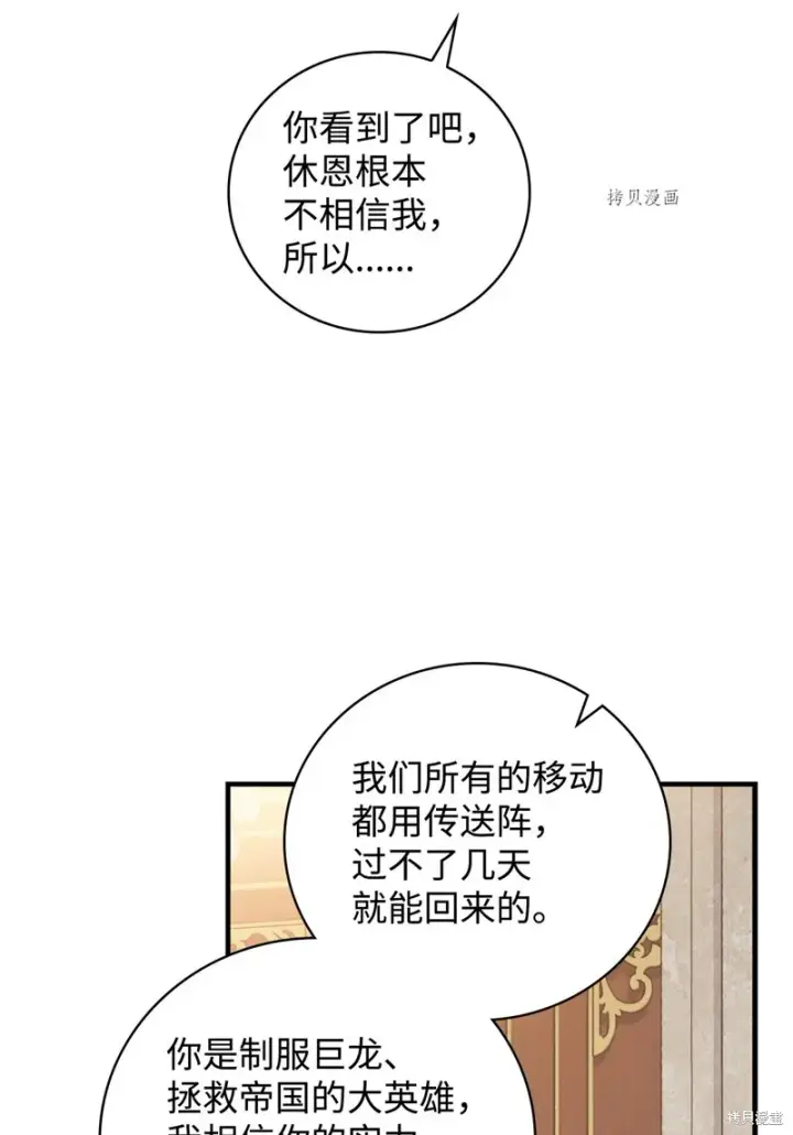 《红骑士绝不追求不劳而获的金钱》第62话图51