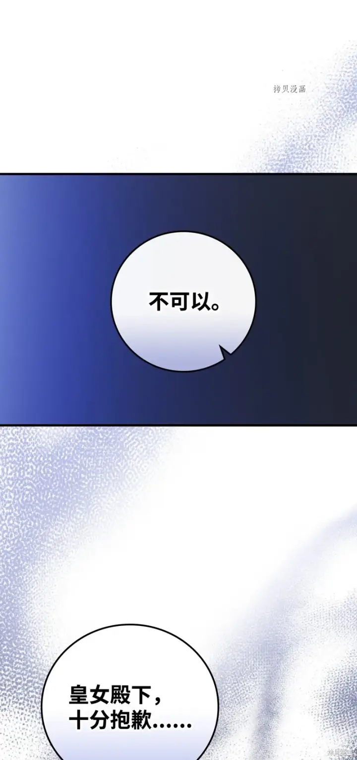 《红骑士绝不追求不劳而获的金钱》第62话图53