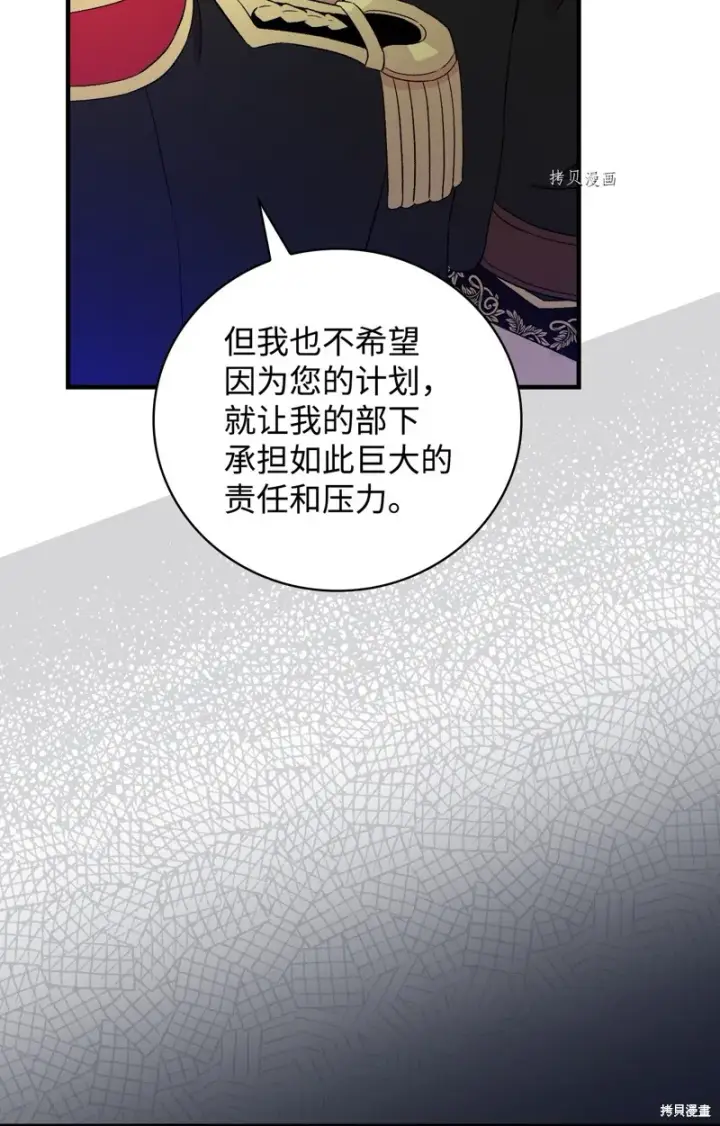 《红骑士绝不追求不劳而获的金钱》第62话图59
