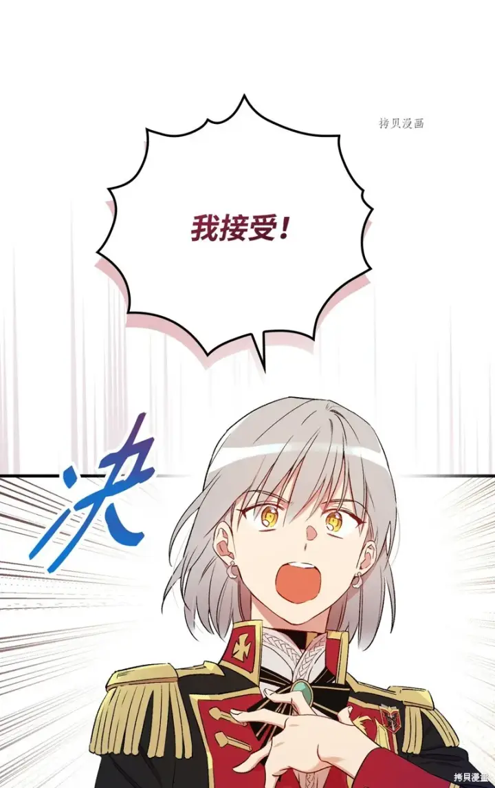 《红骑士绝不追求不劳而获的金钱》第62话图68