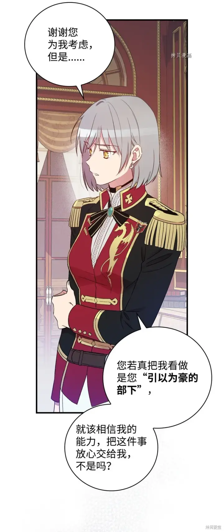 《红骑士绝不追求不劳而获的金钱》第62话图72
