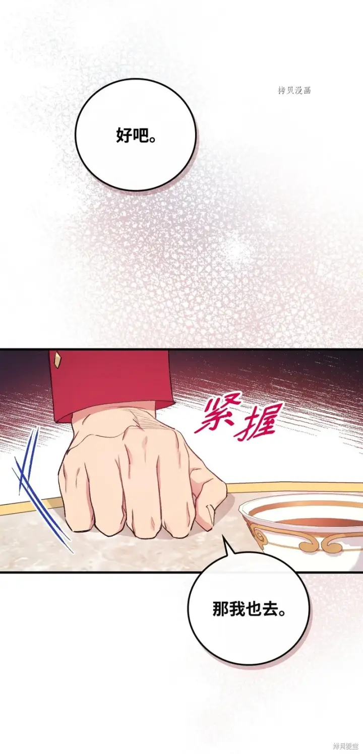 《红骑士绝不追求不劳而获的金钱》第62话图75