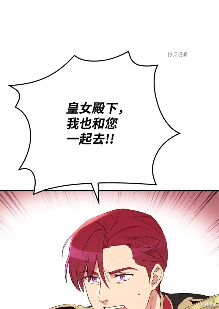 《红骑士绝不追求不劳而获的金钱》第62话图76