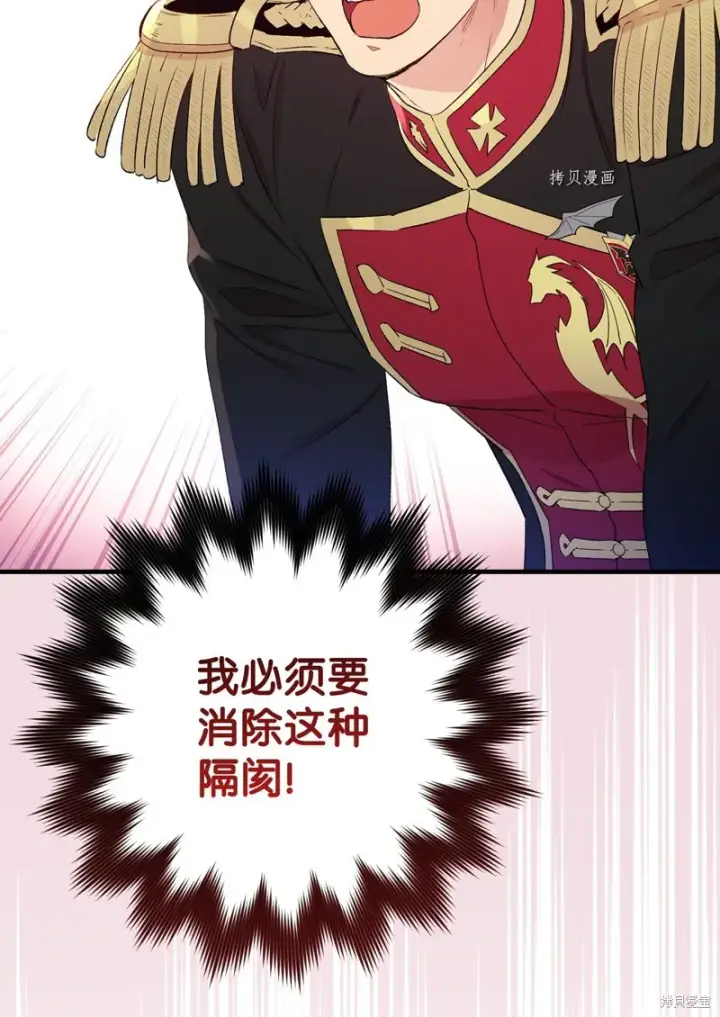 《红骑士绝不追求不劳而获的金钱》第62话图77