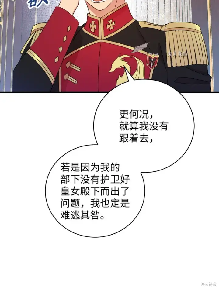 《红骑士绝不追求不劳而获的金钱》第62话图81