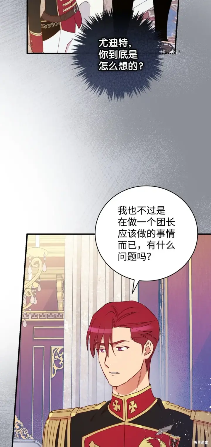 《红骑士绝不追求不劳而获的金钱》第62话图84