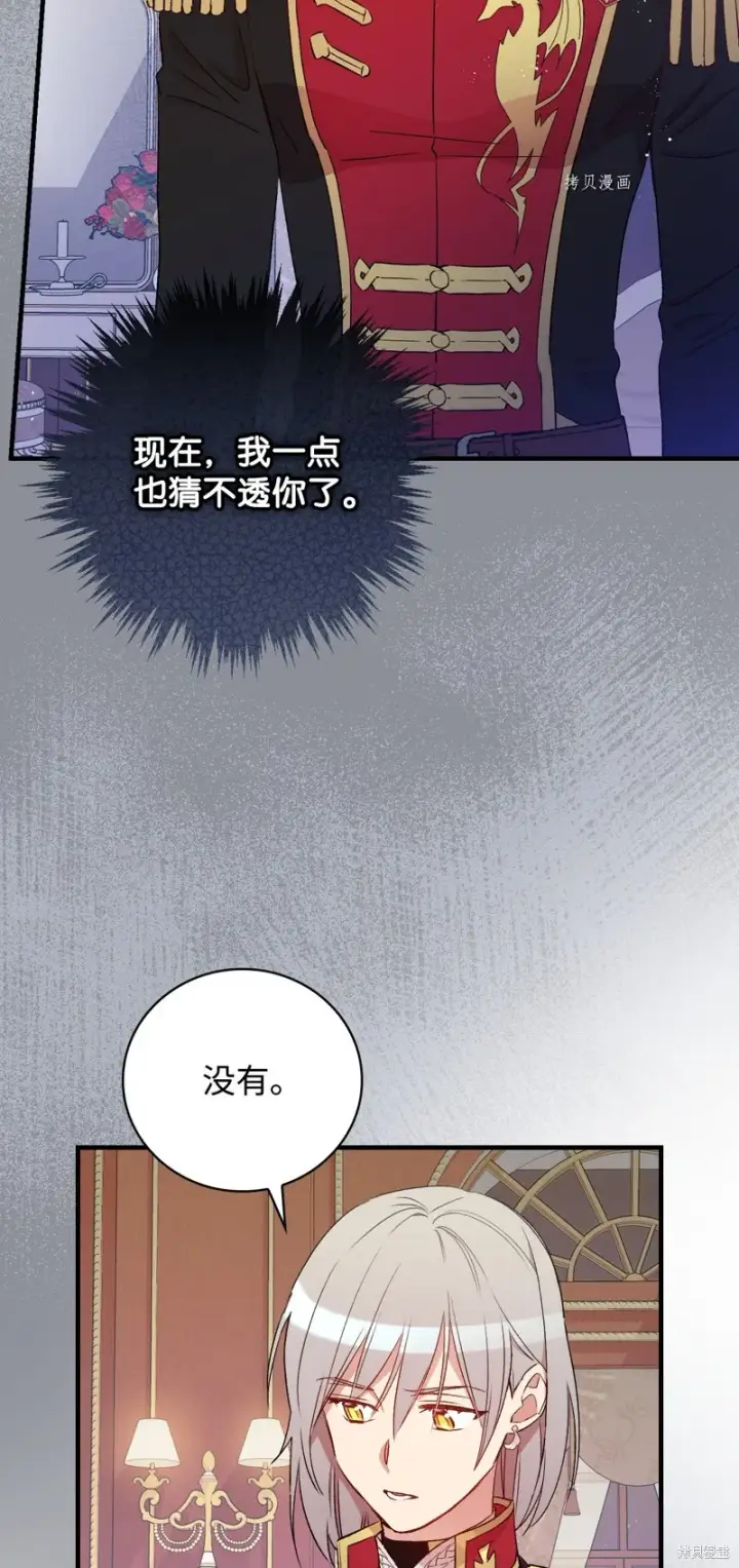 《红骑士绝不追求不劳而获的金钱》第62话图85