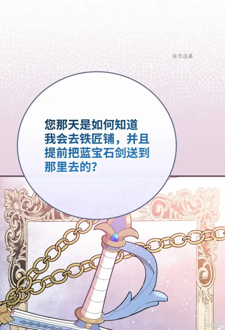 《红骑士绝不追求不劳而获的金钱》第62话图91