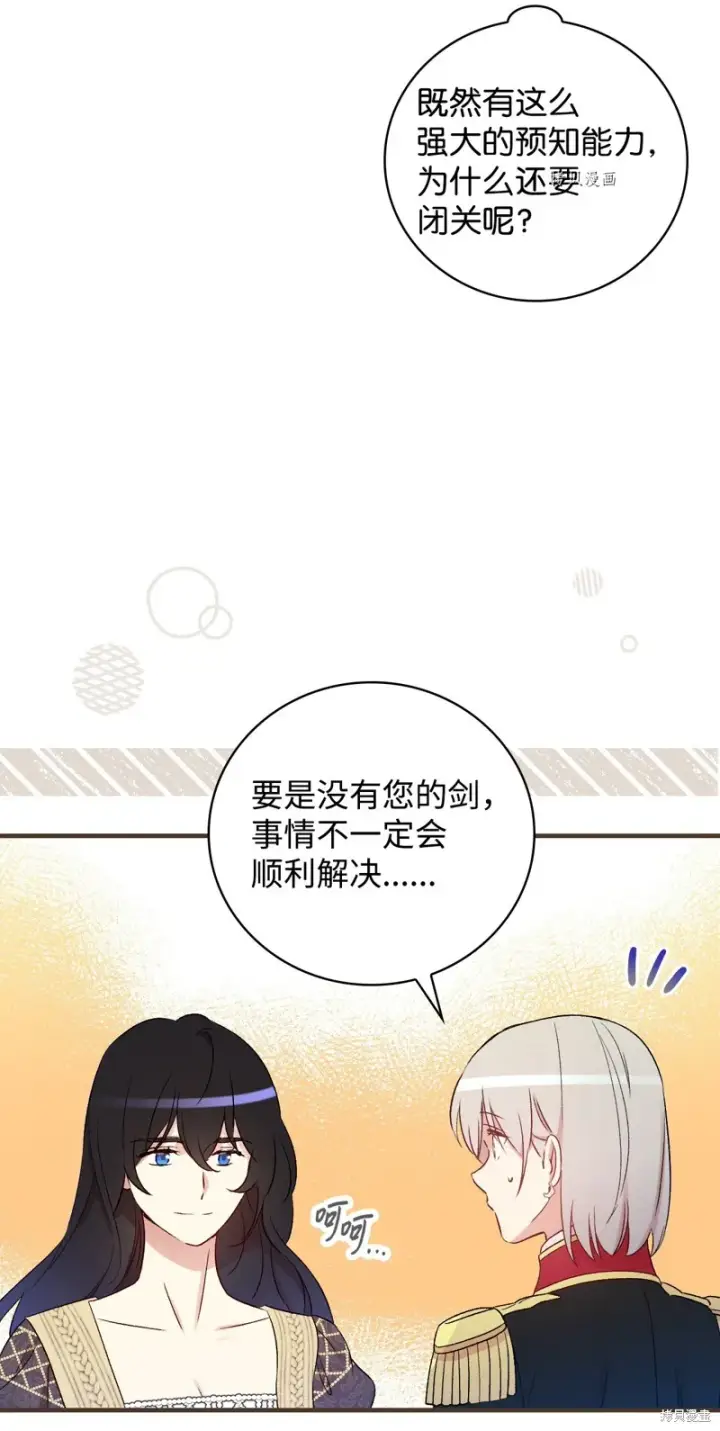 《红骑士绝不追求不劳而获的金钱》第63话图27