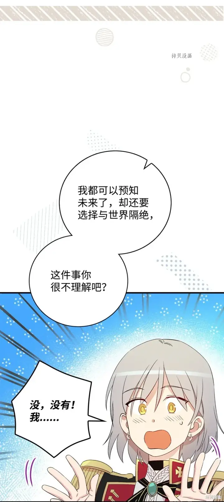 《红骑士绝不追求不劳而获的金钱》第63话图28