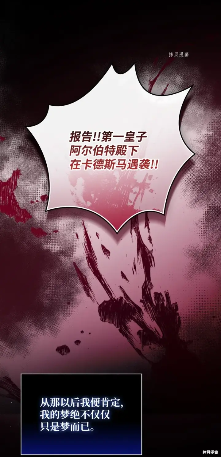 《红骑士绝不追求不劳而获的金钱》第63话图43