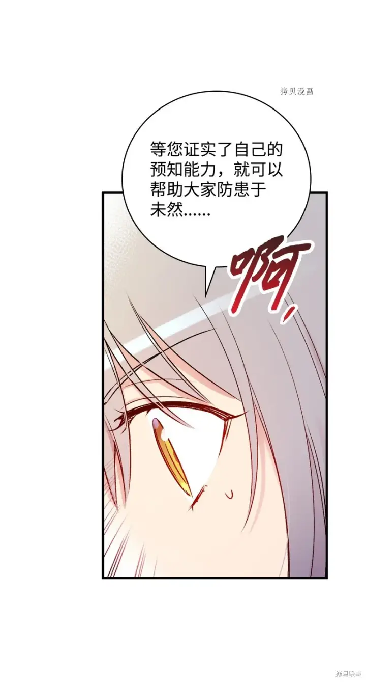 《红骑士绝不追求不劳而获的金钱》第63话图51