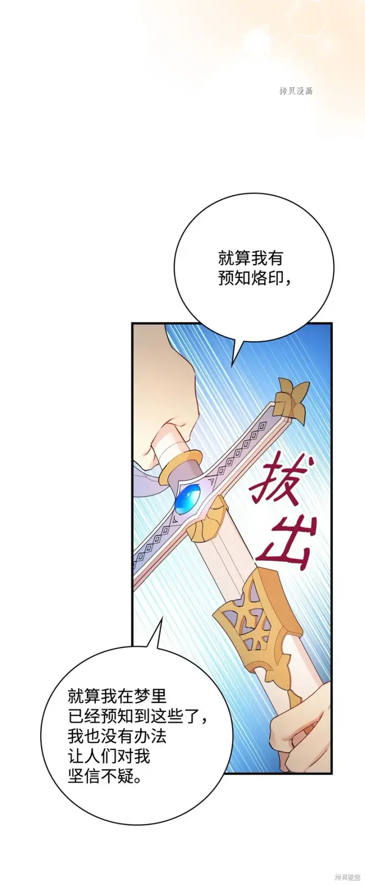 《红骑士绝不追求不劳而获的金钱》第63话图65