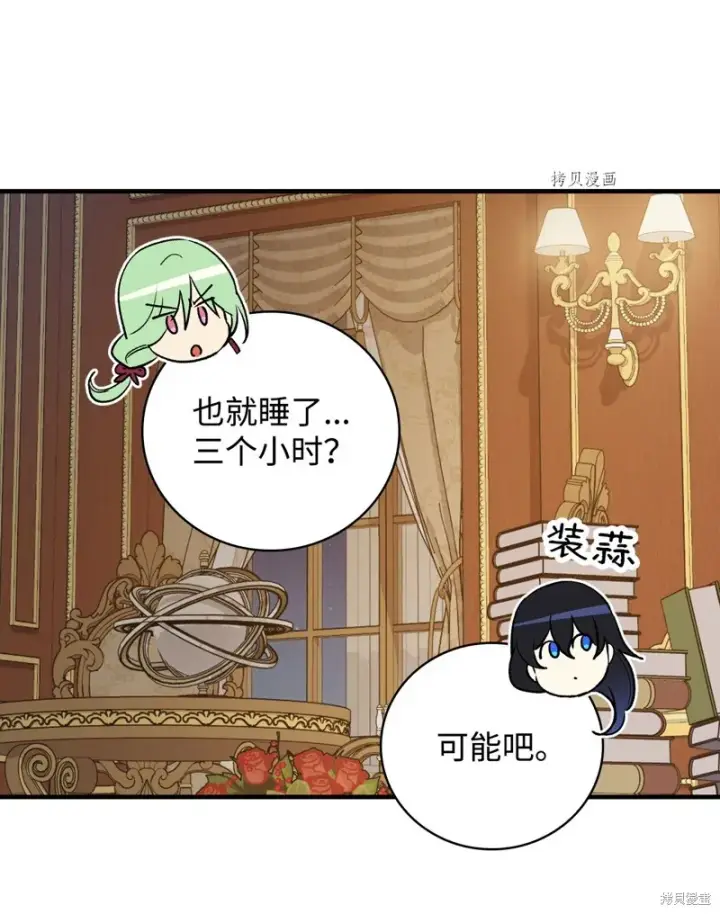 《红骑士绝不追求不劳而获的金钱》第63话图77