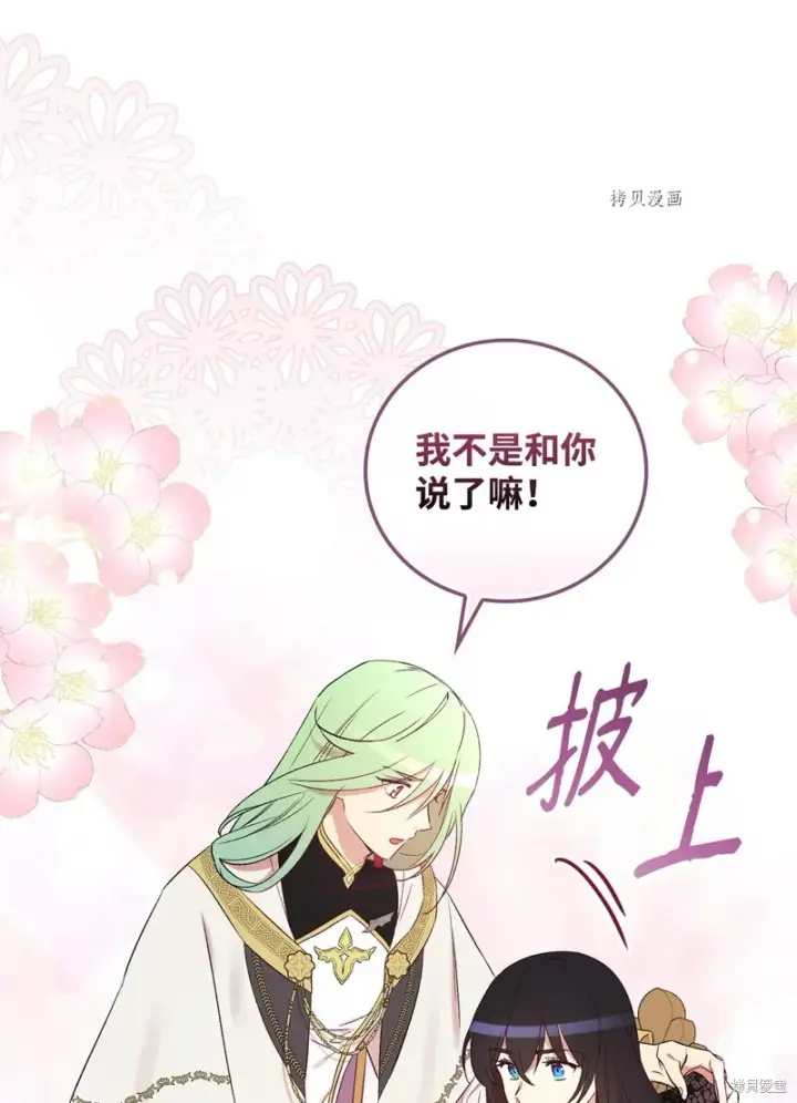 《红骑士绝不追求不劳而获的金钱》第63话图78
