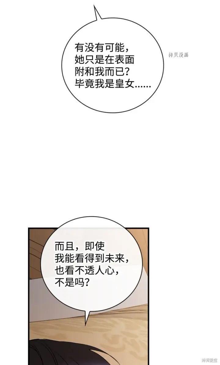 《红骑士绝不追求不劳而获的金钱》第63话图85