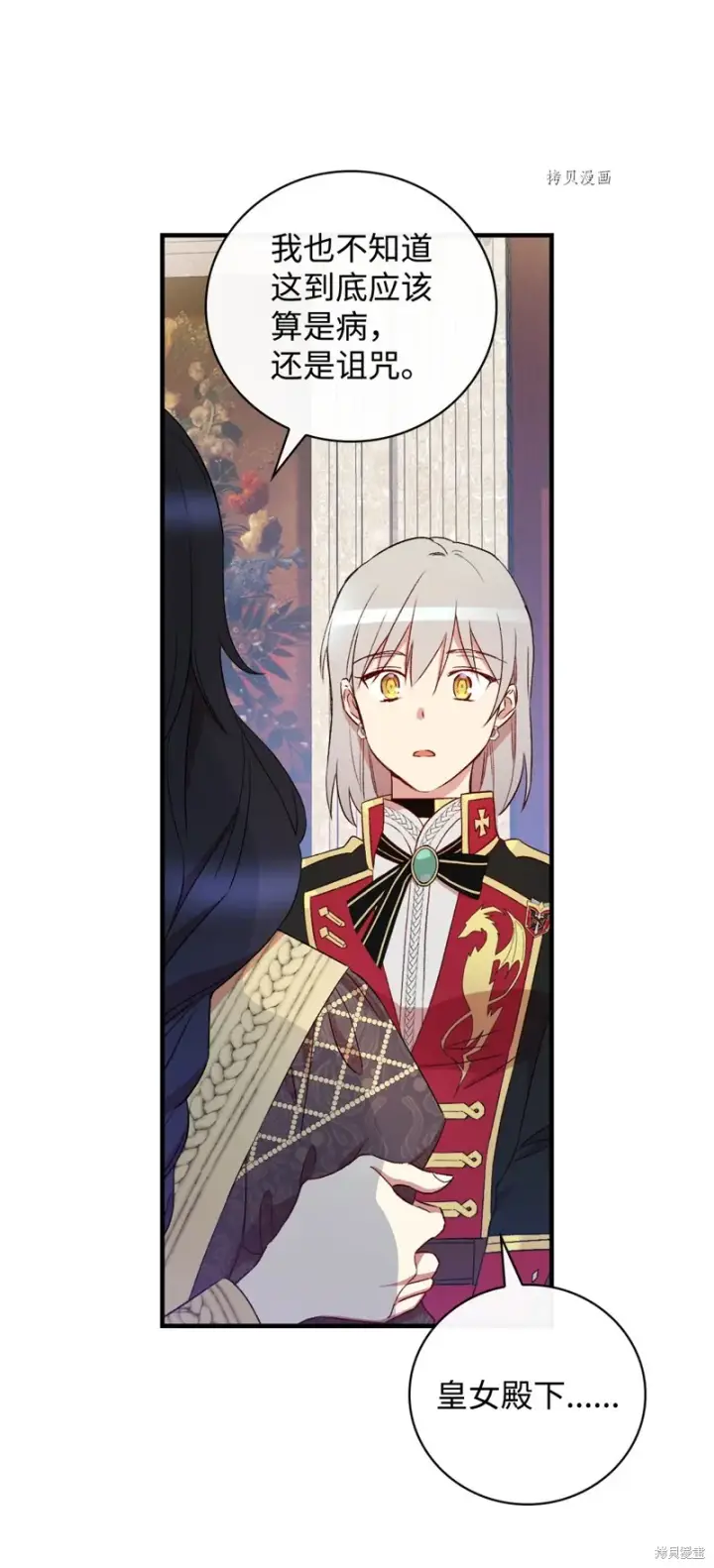 《红骑士绝不追求不劳而获的金钱》第63话图9