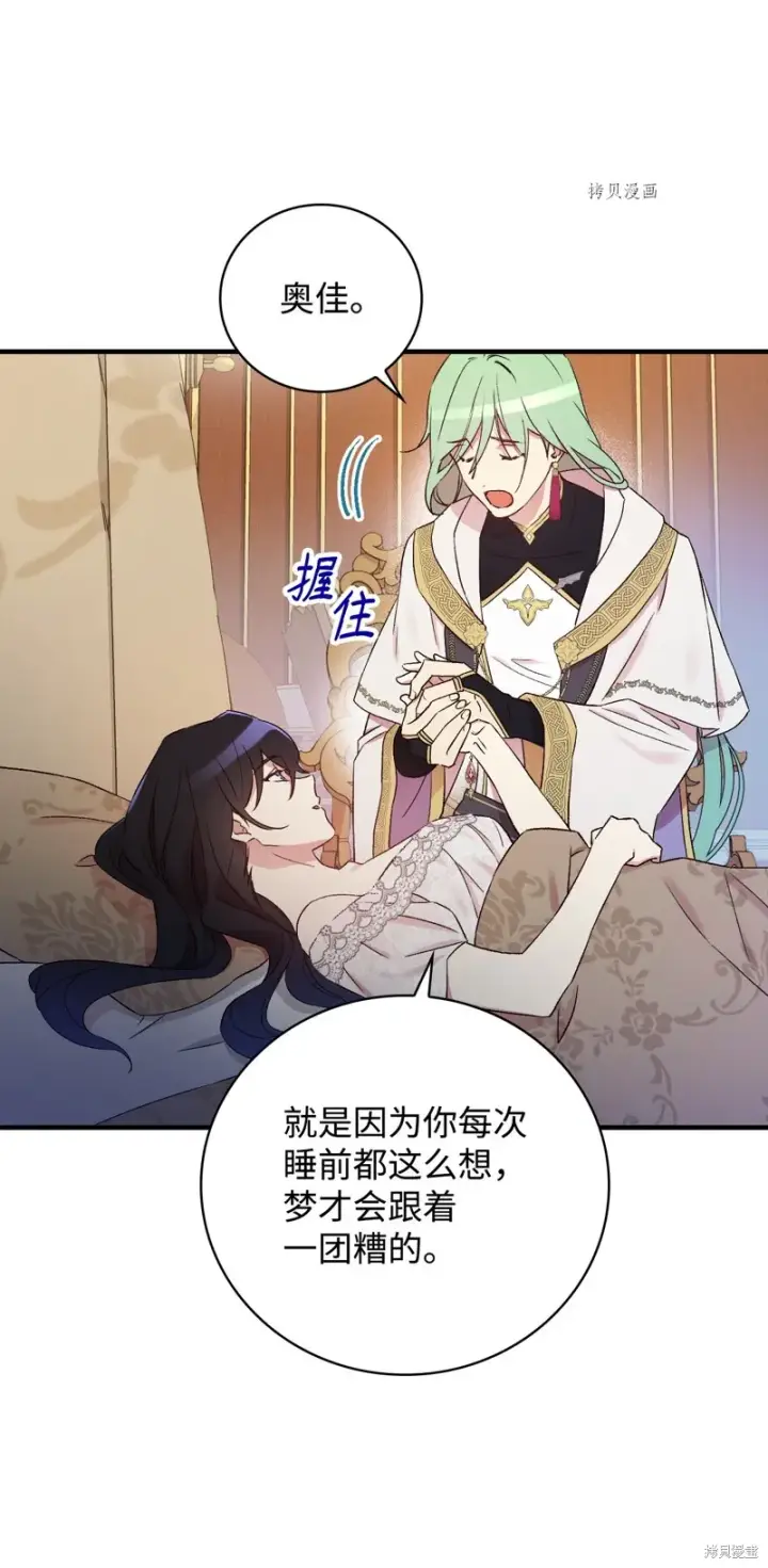 《红骑士绝不追求不劳而获的金钱》第63话图93