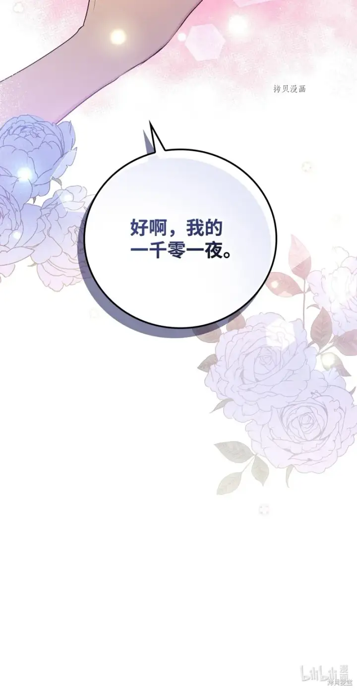 《红骑士绝不追求不劳而获的金钱》第63话图98