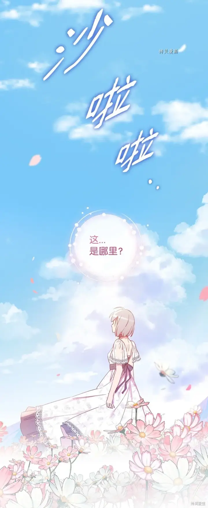 《红骑士绝不追求不劳而获的金钱》第64话图2
